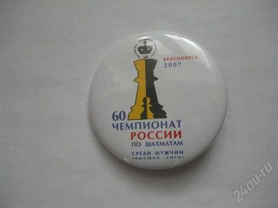 Лот: 644831. Фото: 1. Чемпионат России по шахматам. Юбилейные