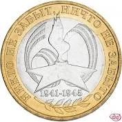 Лот: 15827457. Фото: 1. Монета 10 рублей 2005 года Никто... Россия после 1991 года