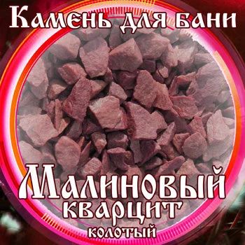 Лот: 10778743. Фото: 1. Малиновый кварцит колотый.Видео... Банные принадлежности