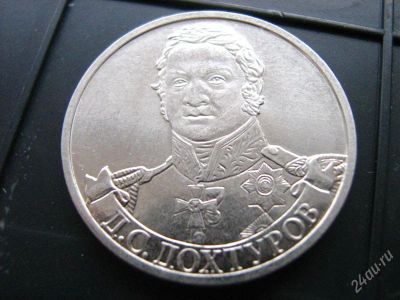Лот: 2195177. Фото: 1. юбилейная монета 2 рубля 2012... Россия после 1991 года