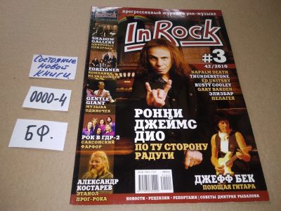 Лот: 17533012. Фото: 1. Журнал IN ROCK прогрессивный журнал... Музыка