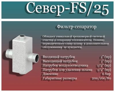 Лот: 8709764. Фото: 1. Фильтр-сепаратор Север-FS/25. Другое (сантехника, водопровод)