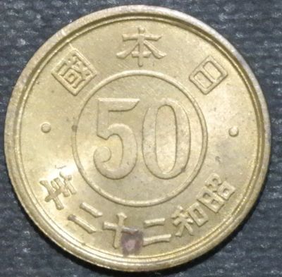 Лот: 11222597. Фото: 1. Монеты Японии(46) 50 сен. 1948... Остальные страны