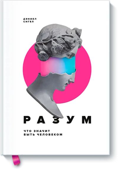 Лот: 24462651. Фото: 1. Разум. Публицистика, документальная проза