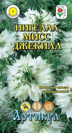 Лот: 11025611. Фото: 1. Нигелла белая Мисс Джекилл 0,5... Садовые цветы