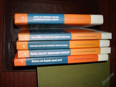 Лот: 1407901. Фото: 1. книги о торговле на бирже. Другое (литература, книги)