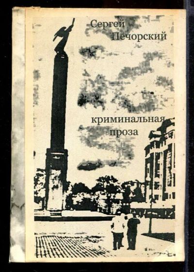 Лот: 23432185. Фото: 1. Криминальная проза. Берсерк... Художественная