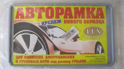 Лот: 24319937. Фото: 1. Рамка для госномера. Другое (авто, мото, водный транспорт)