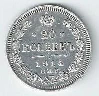 Лот: 17301464. Фото: 1. 20 копеек 2014 год . Серебро... Россия до 1917 года