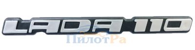 Лот: 16269310. Фото: 1. Орнамент "ЛАДА 110". Наклейки автомобильные