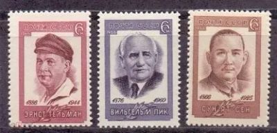 Лот: 19372599. Фото: 1. 1966 г Деятели рабочего движения... Марки