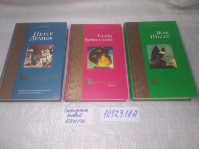 Лот: 25762429. Фото: 1. озю...вбр...(1092318А) серия Bestseller... Художественная