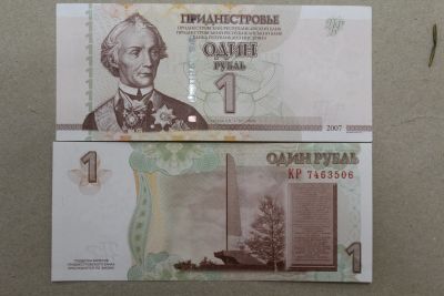 Лот: 23967356. Фото: 1. Приднестровье 1 рубль 2007 (модификации... Россия, СССР, страны СНГ