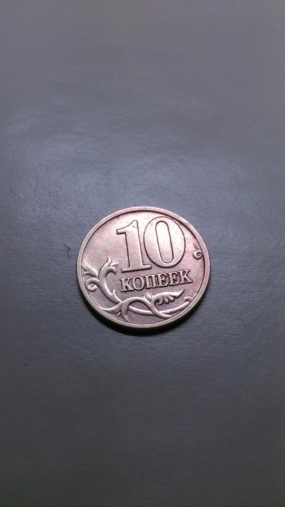Лот: 11193764. Фото: 1. Монета 10коп 2004г (М) редкие. Россия после 1991 года