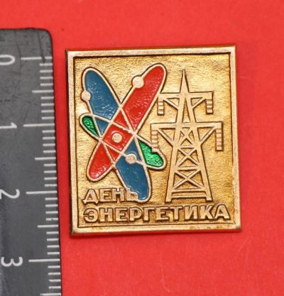 Лот: 10541504. Фото: 1. Значок: День энергетика (Пл. Энергетика... Сувенирные