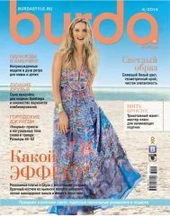Лот: 6337761. Фото: 1. Журнал Burda 4/2014. Рукоделие