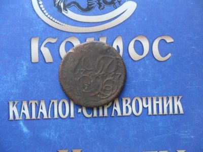 Лот: 6189184. Фото: 1. деньга 1757г. Россия до 1917 года