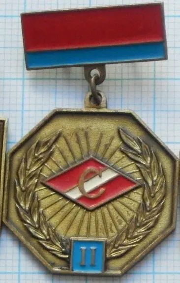 Лот: 21128223. Фото: 1. Спартак. Украина. 2 место. Тяжелый. Памятные медали
