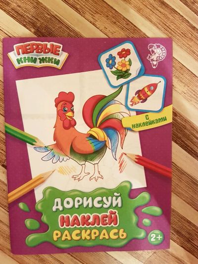 Лот: 8744442. Фото: 1. Раскраска с наклейками. Для рисования