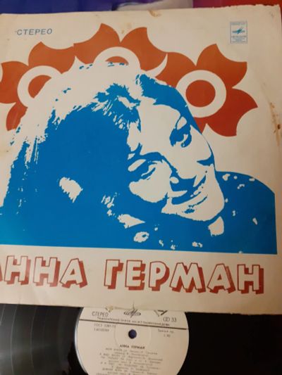 Лот: 22159007. Фото: 1. Герман Анна lp 3 разные пластинки... Аудиозаписи