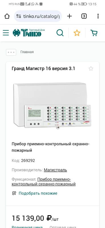 Лот: 25074347. Фото: 1. Гранд магистр 16. Сигнализации, датчики противопожарные, охранные