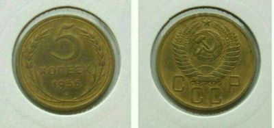 Лот: 12596857. Фото: 1. Монета СССР 5 копеек 1956 года. Россия и СССР 1917-1991 года