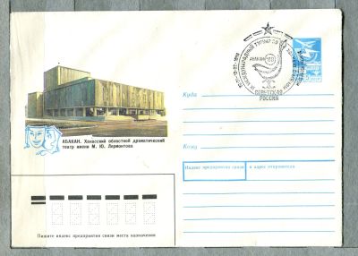 Лот: 12954417. Фото: 1. 1987 СССР Художественный конверт... Открытки, конверты