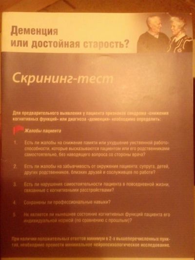 Лот: 3571717. Фото: 1. Скрининг-тест: Деменция. Другое (медицина и здоровье)