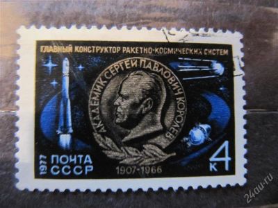 Лот: 2101285. Фото: 1. ссср 1977 № 4619 Персоналии. Марки