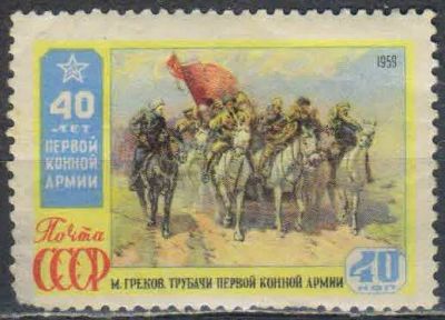 Лот: 25600637. Фото: 1. 1959, 30 декабря. 40-летие Первой... Марки