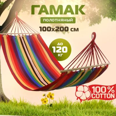 Лот: 24092624. Фото: 1. Гамак полотняный, 100х200 см... Туристическая, походная мебель