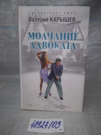 Лот: 25716006. Фото: 1. озю...вбр..(40923103) Молчание... Художественная