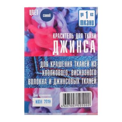 Лот: 13615052. Фото: 1. Краситель ДЖИНСА синий, 10 гр. Краски, лаки, растворитель