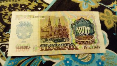 Лот: 12715369. Фото: 1. 1000 рублей 1992 года(). Россия, СССР, страны СНГ