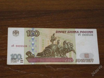 Лот: 1447818. Фото: 1. Купюра 100 рублей 1997 года, без... Россия, СССР, страны СНГ
