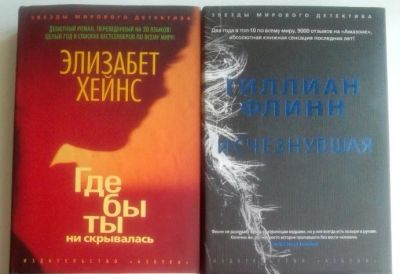 Лот: 10755677. Фото: 1. Детективы российские и зарубежные... Художественная