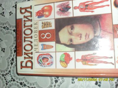 Лот: 24656651. Фото: 1. учебник биология- человек 8 класс. Для школы