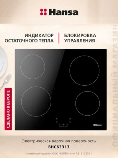 Лот: 25325730. Фото: 1. Электрическая варочная панель... Плиты, духовые шкафы, варочные поверхности