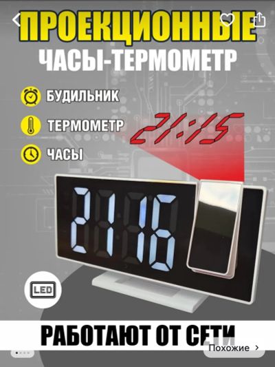 Лот: 25571369. Фото: 1. Часы термометр проекционные НОВЫЕ. Часы настенные, настольные
