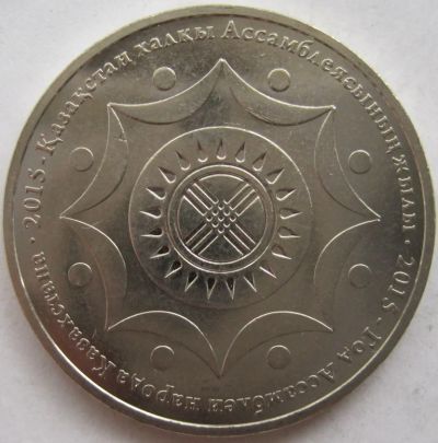Лот: 19004227. Фото: 1. Казахстан 50 тенге 2015. 2015... Страны СНГ и Балтии
