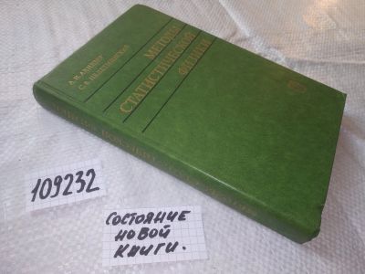Лот: 20771089. Фото: 1. (109232) Ахиезер, А.И.; Пелетминский... Физико-математические науки