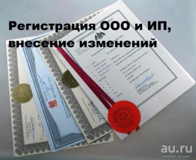 Лот: 13639441. Фото: 1. Регистрация ООО за 3 дня от 3... Другие (деловые услуги)