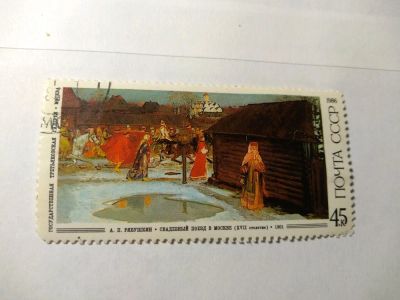 Лот: 13934250. Фото: 1. Марка ссср третьяковская галерея... Марки
