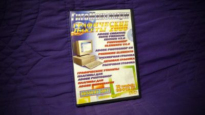 Лот: 8222589. Фото: 1. Графические пакеты 2006. Другое (компьютерные игры, игровые аккаунты, по)