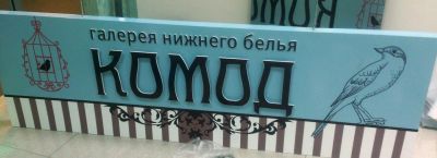 Лот: 6176531. Фото: 1. Вывеска. Торговое