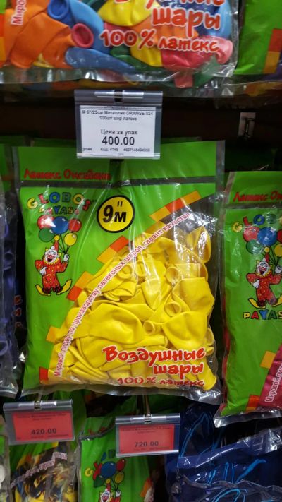 Лот: 8268104. Фото: 1. Шары латексные. Воздушные шары