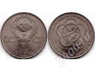 Лот: 301652. Фото: 1. 1 рубль 1985. Россия и СССР 1917-1991 года