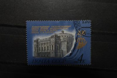 Лот: 3904654. Фото: 1. 1983 200 лет Ленинградскому государственному... Марки