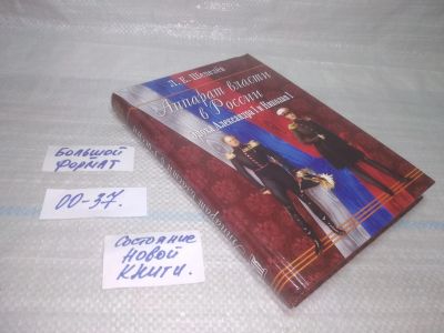 Лот: 25727518. Фото: 1. OzР/ВбР(00-37)Шепелев Л.Е. Аппарат... История