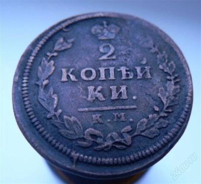 Лот: 1958008. Фото: 1. 2 копейки 1813 г КМ-АМ. Россия до 1917 года